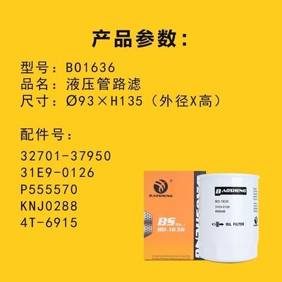 Filtro de óleo de escavadeira de grande capacidade resistente a altas temperaturas 32701-37950 BT230 Para proteção do motor HYUNDAI 135mm
